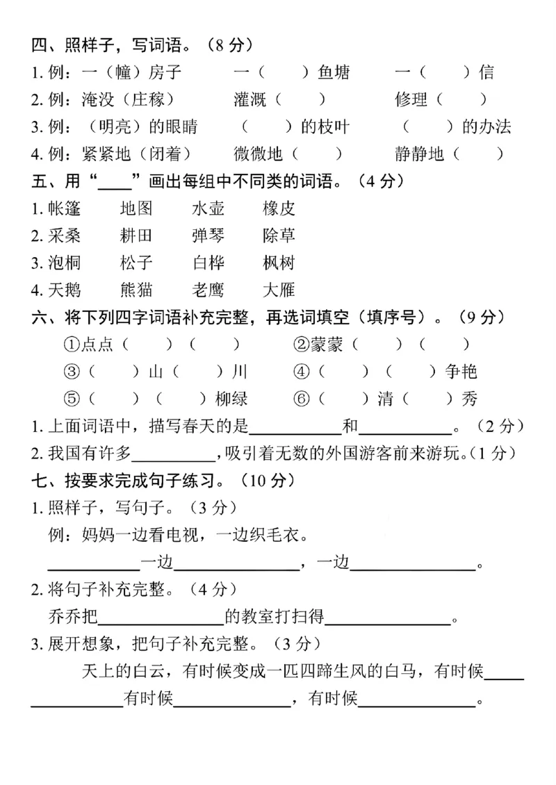 二上语文期中名校真题测试卷(1)_小学1-6年级常用的上册资源汇总_二年级上册资料(1)