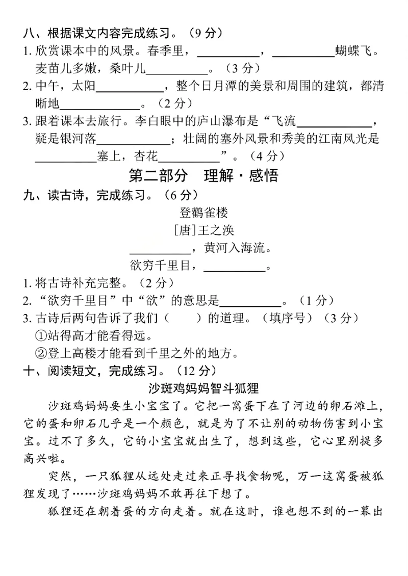 二上语文期中名校真题测试卷(1)_小学1-6年级常用的上册资源汇总_二年级上册资料(1)