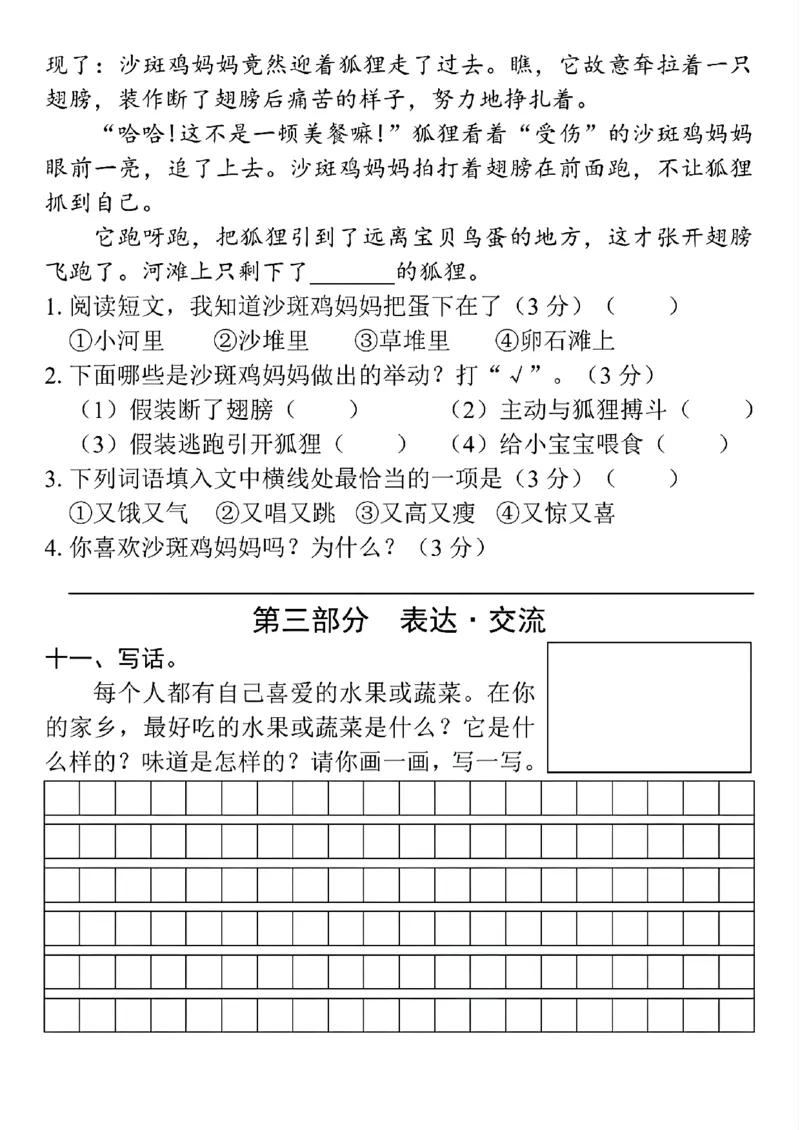 二上语文期中名校真题测试卷(1)_小学1-6年级常用的上册资源汇总_二年级上册资料(1)