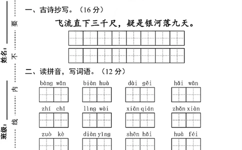 二上语文期中名校真题测试卷(1)_小学1-6年级常用的上册资源汇总_二年级上册资料(1)