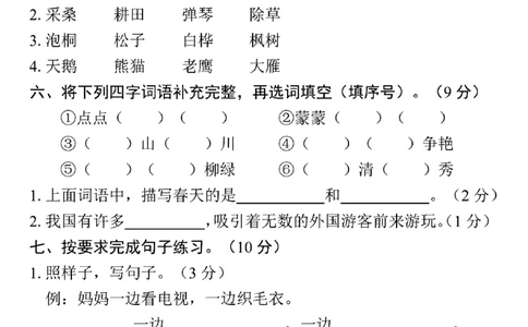二上语文期中名校真题测试卷(1)_小学1-6年级常用的上册资源汇总_二年级上册资料(1)
