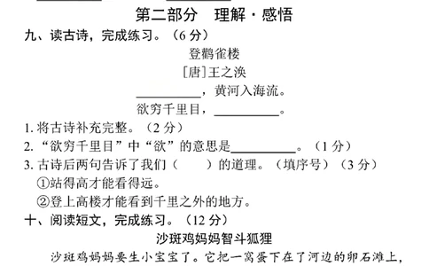 二上语文期中名校真题测试卷(1)_小学1-6年级常用的上册资源汇总_二年级上册资料(1)