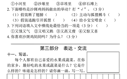 二上语文期中名校真题测试卷(1)_小学1-6年级常用的上册资源汇总_二年级上册资料(1)