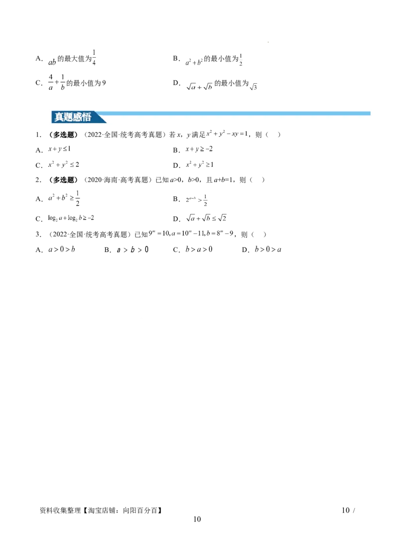 第04讲基本不等式及其应用（十大题型）（讲义）（原卷版）_02高考数学_新高考复习资料_2024年新高考资料_一轮复习资料_完2024年高考数学一轮复习讲练测(课件+讲义+练习)（新高考）