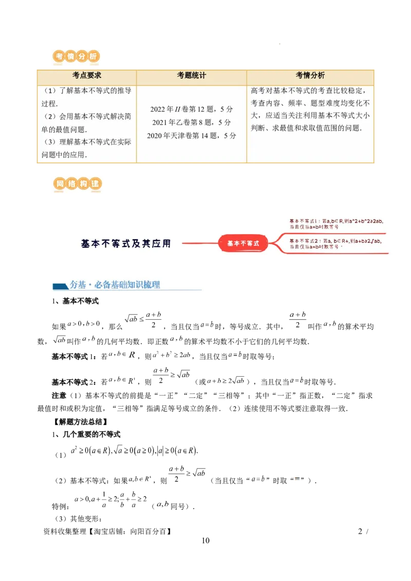 第04讲基本不等式及其应用（十大题型）（讲义）（原卷版）_02高考数学_新高考复习资料_2024年新高考资料_一轮复习资料_完2024年高考数学一轮复习讲练测(课件+讲义+练习)（新高考）