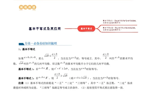 第04讲基本不等式及其应用（十大题型）（讲义）（原卷版）_02高考数学_新高考复习资料_2024年新高考资料_一轮复习资料_完2024年高考数学一轮复习讲练测(课件+讲义+练习)（新高考）