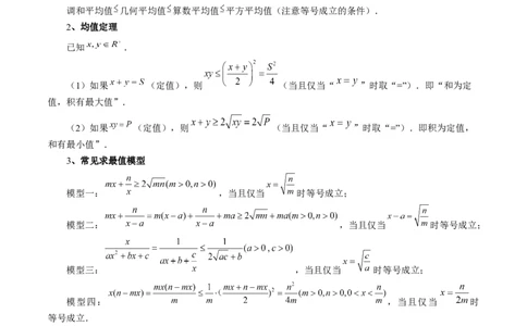 第04讲基本不等式及其应用（十大题型）（讲义）（原卷版）_02高考数学_新高考复习资料_2024年新高考资料_一轮复习资料_完2024年高考数学一轮复习讲练测(课件+讲义+练习)（新高考）