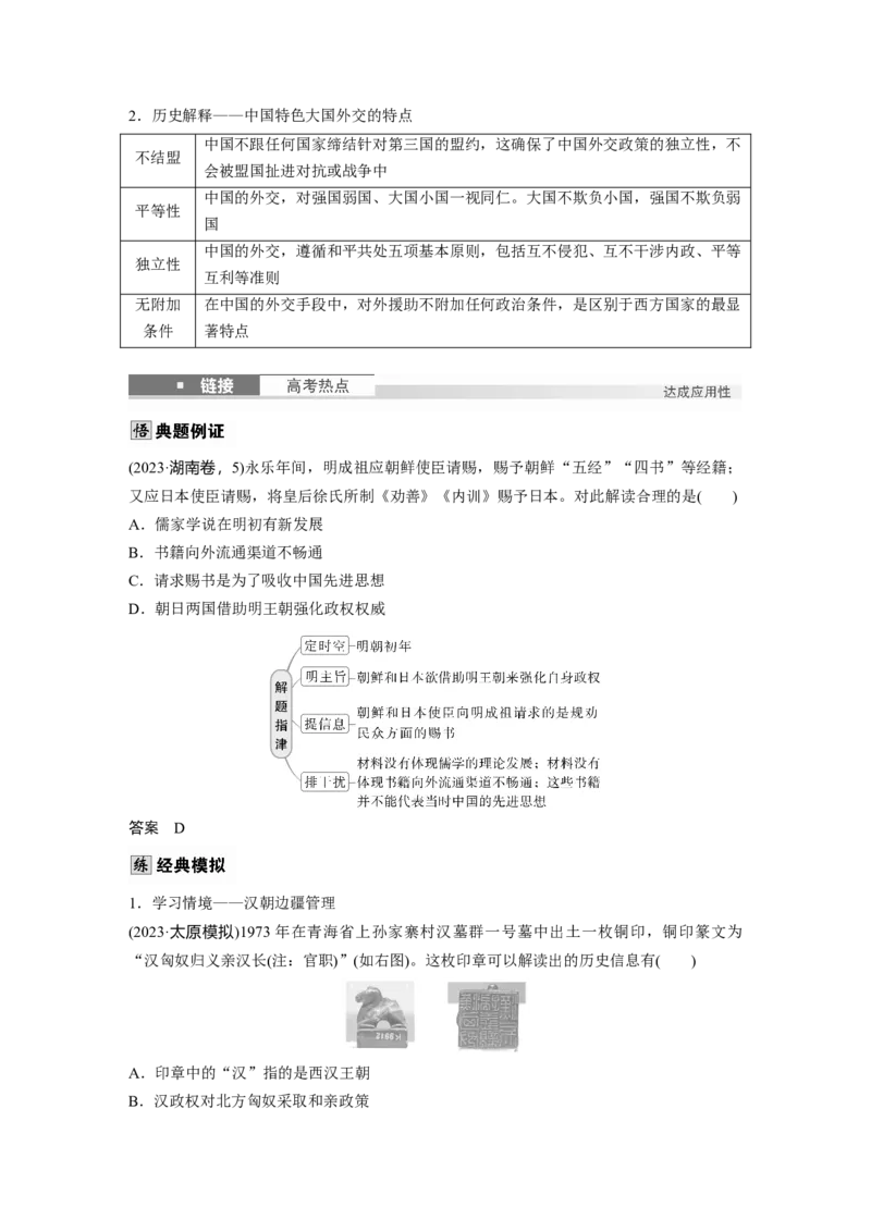 版块五　第十六单元　第54讲　中国的民族关系与对外交往_07高考历史_2025年新高考资料_一轮复习_2025高考大一轮复习讲义+课件精准备考2025年新高三历史一轮复习备课课件（完结）_275