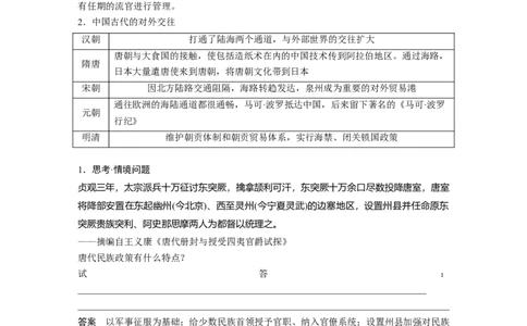 版块五　第十六单元　第54讲　中国的民族关系与对外交往_07高考历史_2025年新高考资料_一轮复习_2025高考大一轮复习讲义+课件精准备考2025年新高三历史一轮复习备课课件（完结）_275