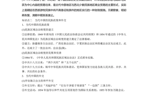 版块五　第十六单元　第54讲　中国的民族关系与对外交往_07高考历史_2025年新高考资料_一轮复习_2025高考大一轮复习讲义+课件精准备考2025年新高三历史一轮复习备课课件（完结）_275