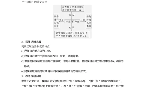 版块五　第十六单元　第54讲　中国的民族关系与对外交往_07高考历史_2025年新高考资料_一轮复习_2025高考大一轮复习讲义+课件精准备考2025年新高三历史一轮复习备课课件（完结）_275