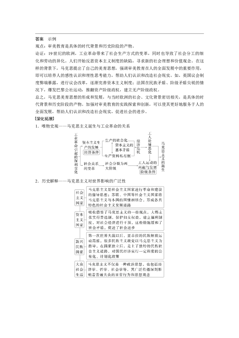 板块四　第十三单元　第37讲　马克思主义的诞生与传播_07高考历史_2025年新高考资料_一轮复习_2025高考大一轮复习讲义+课件精准备考2025年新高三历史一轮复习备课课件（完结）_908