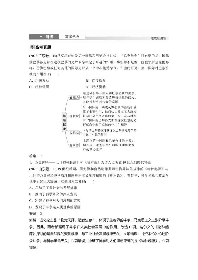 板块四　第十三单元　第37讲　马克思主义的诞生与传播_07高考历史_2025年新高考资料_一轮复习_2025高考大一轮复习讲义+课件精准备考2025年新高三历史一轮复习备课课件（完结）_908