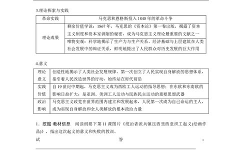 板块四　第十三单元　第37讲　马克思主义的诞生与传播_07高考历史_2025年新高考资料_一轮复习_2025高考大一轮复习讲义+课件精准备考2025年新高三历史一轮复习备课课件（完结）_908
