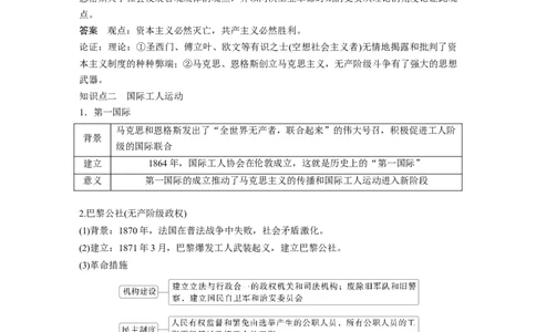 板块四　第十三单元　第37讲　马克思主义的诞生与传播_07高考历史_2025年新高考资料_一轮复习_2025高考大一轮复习讲义+课件精准备考2025年新高三历史一轮复习备课课件（完结）_908