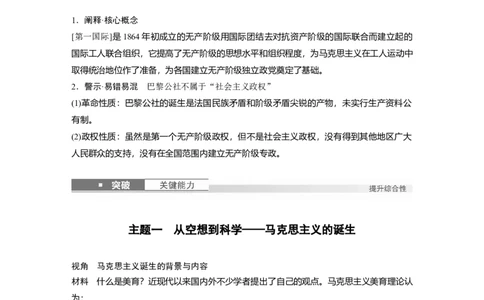 板块四　第十三单元　第37讲　马克思主义的诞生与传播_07高考历史_2025年新高考资料_一轮复习_2025高考大一轮复习讲义+课件精准备考2025年新高三历史一轮复习备课课件（完结）_908