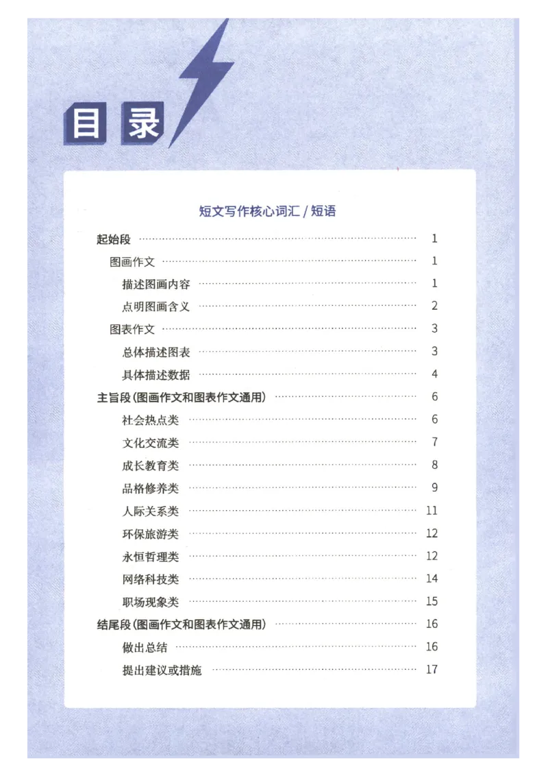 27考研词汇闪过真题重点写作词汇_27考研真题_考研英语一、二真题+解析（1994-2026）_考研词汇默写本合集_02.词汇闪过_附册（共9本）