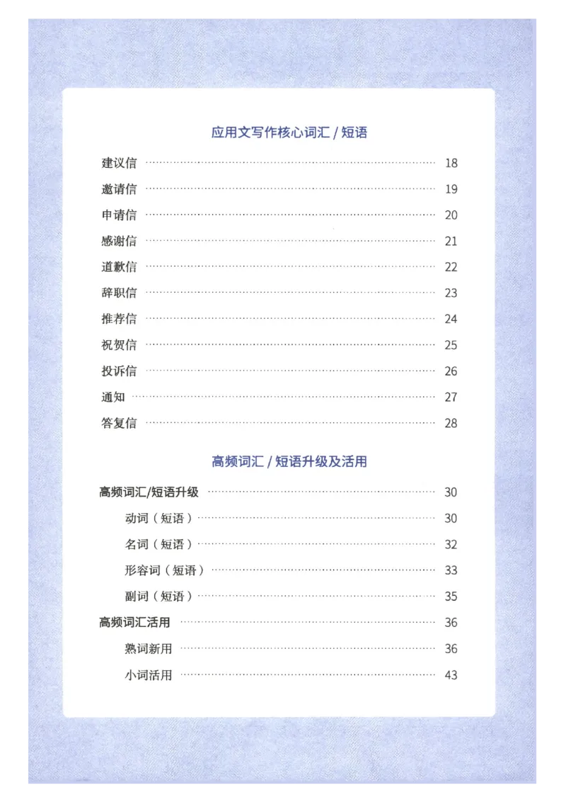 27考研词汇闪过真题重点写作词汇_27考研真题_考研英语一、二真题+解析（1994-2026）_考研词汇默写本合集_02.词汇闪过_附册（共9本）