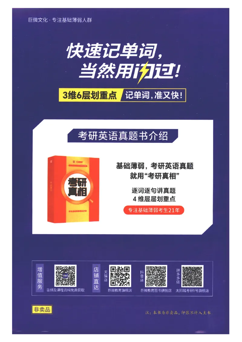 27考研词汇闪过真题重点写作词汇_27考研真题_考研英语一、二真题+解析（1994-2026）_考研词汇默写本合集_02.词汇闪过_附册（共9本）
