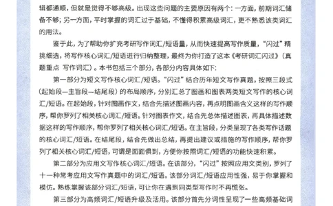 27考研词汇闪过真题重点写作词汇_27考研真题_考研英语一、二真题+解析（1994-2026）_考研词汇默写本合集_02.词汇闪过_附册（共9本）