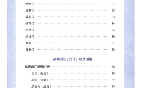 27考研词汇闪过真题重点写作词汇_27考研真题_考研英语一、二真题+解析（1994-2026）_考研词汇默写本合集_02.词汇闪过_附册（共9本）