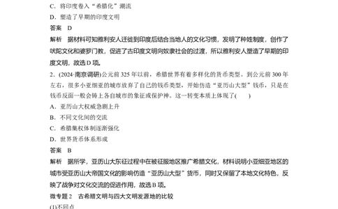 板块四　第十四单元　阶段贯通14　世界古代史_07高考历史_2025年新高考资料_一轮复习_2025高考大一轮复习讲义+课件精准备考2025年新高三历史一轮复习备课课件（完结）_859
