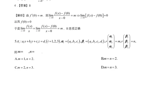 启航2024考研数学（一）回忆版真题试卷及参考答案（详细版）_27考研真题_考研数学一、二、三历年真题+考研数学资料（1994-2026）_考研数学真题（1987-2026）_考研数学一真题1987-2024