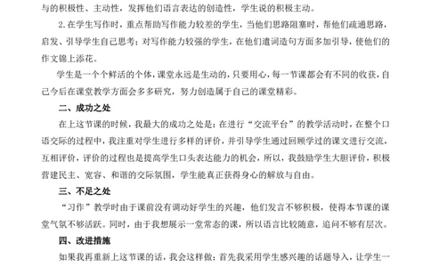 交流平台与初试身手教学反思1_25秋1-6年级语文上册课件教案_25秋统编版语文六年级上册_统编版语文六年级上册教学资源包（25秋七彩课堂）_5.第五单元_交流平台与初试身手_辅教资源