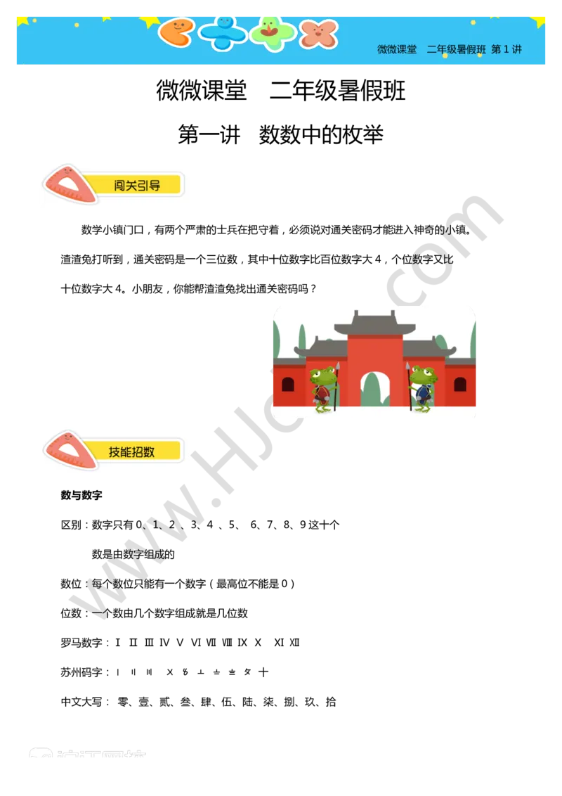 二年级暑假第一讲（数数中的枚举）学生版讲义_奥数专题合集_H003小学奥数培训班课程+习题_二年级_二（1）班_暑假班