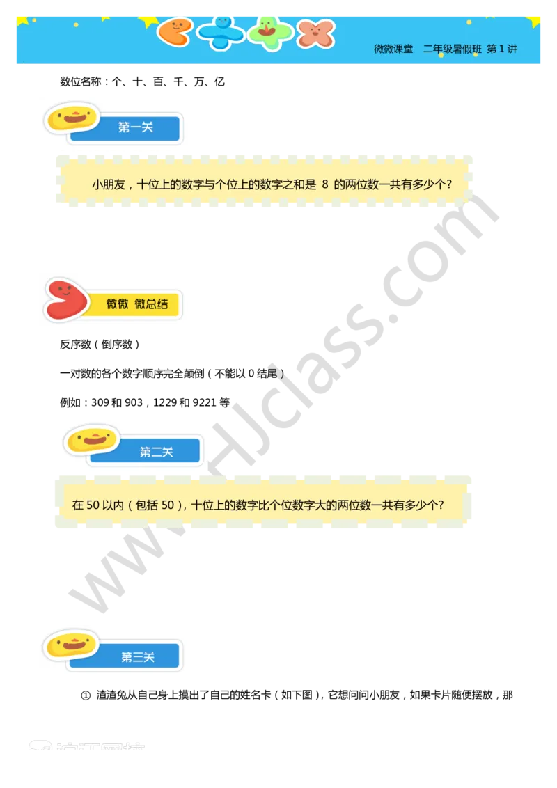 二年级暑假第一讲（数数中的枚举）学生版讲义_奥数专题合集_H003小学奥数培训班课程+习题_二年级_二（1）班_暑假班