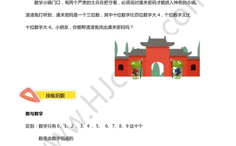 二年级暑假第一讲（数数中的枚举）学生版讲义_奥数专题合集_H003小学奥数培训班课程+习题_二年级_二（1）班_暑假班