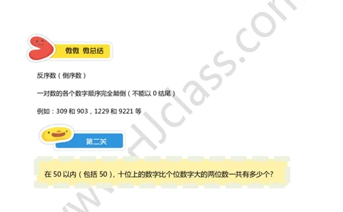 二年级暑假第一讲（数数中的枚举）学生版讲义_奥数专题合集_H003小学奥数培训班课程+习题_二年级_二（1）班_暑假班