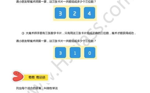二年级暑假第一讲（数数中的枚举）学生版讲义_奥数专题合集_H003小学奥数培训班课程+习题_二年级_二（1）班_暑假班