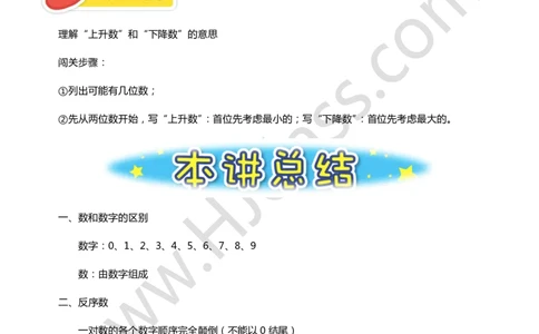 二年级暑假第一讲（数数中的枚举）学生版讲义_奥数专题合集_H003小学奥数培训班课程+习题_二年级_二（1）班_暑假班