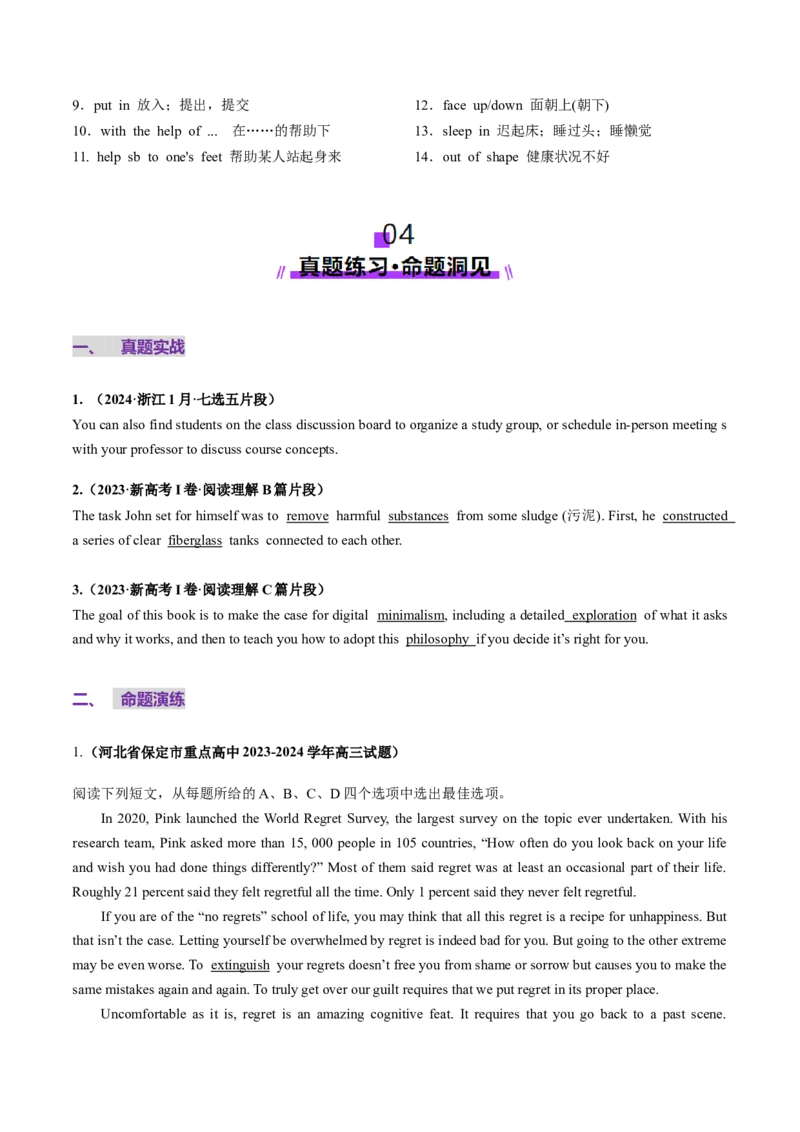 第02讲单词+短语（选择性必修一~选择性必修二）重点易考单词变形+词义辨析（讲义）（原卷版）_03高考英语_新高考复习资料_2025年新高考复习_词汇