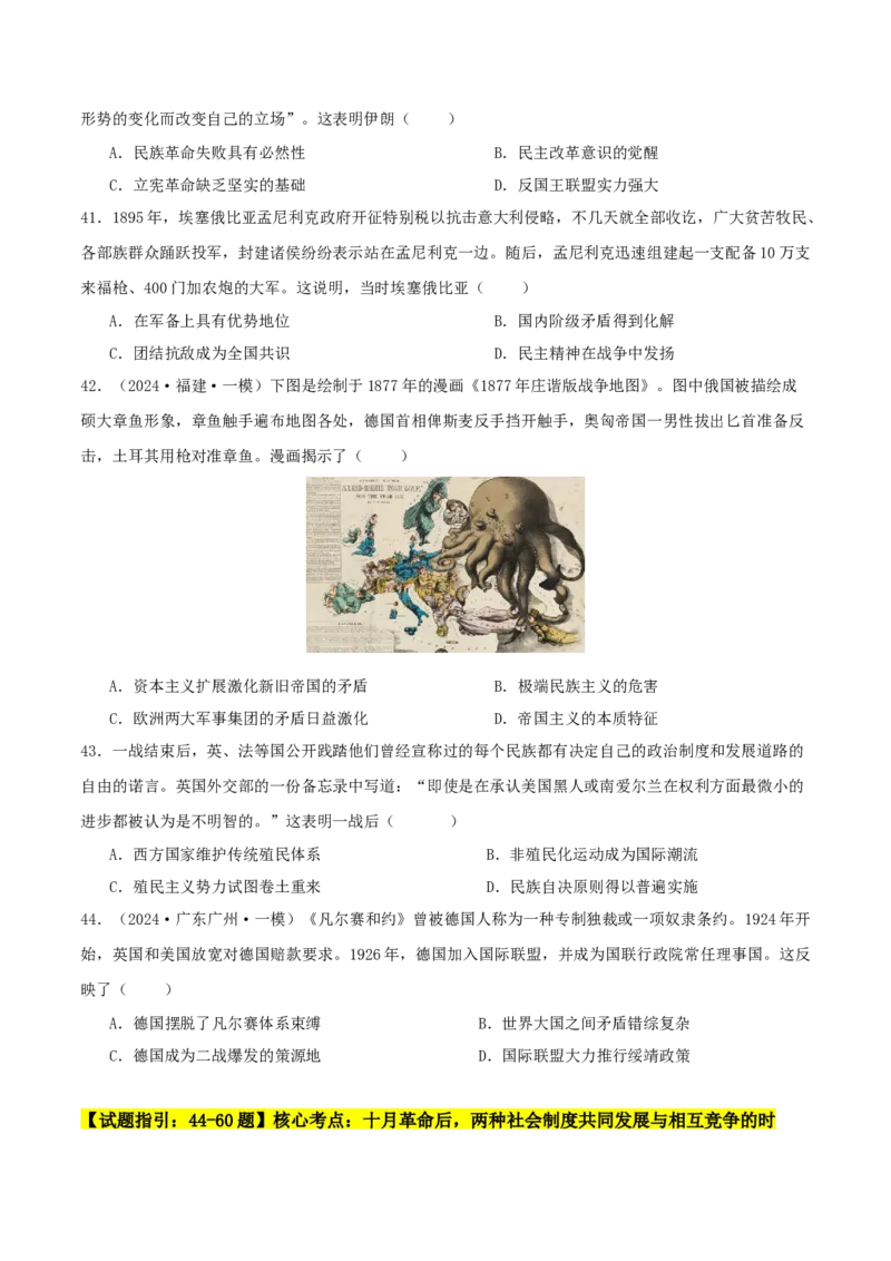 秘籍03世界史抢分专项&middot;选择精练60题（原卷版）_07高考历史_2024年新高考资料_52024三轮冲刺_备战2024年高考历史抢分秘籍（新高考专用）320991418