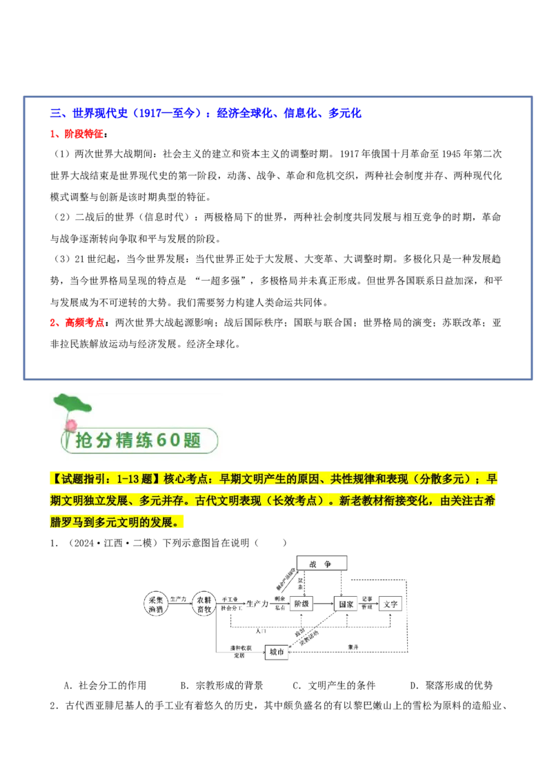 秘籍03世界史抢分专项&middot;选择精练60题（原卷版）_07高考历史_2024年新高考资料_52024三轮冲刺_备战2024年高考历史抢分秘籍（新高考专用）320991418