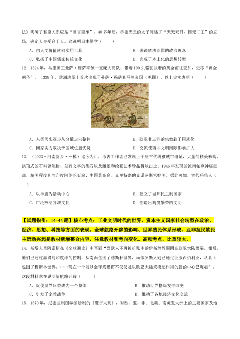 秘籍03世界史抢分专项&middot;选择精练60题（原卷版）_07高考历史_2024年新高考资料_52024三轮冲刺_备战2024年高考历史抢分秘籍（新高考专用）320991418