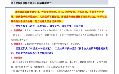 秘籍03世界史抢分专项&middot;选择精练60题（原卷版）_07高考历史_2024年新高考资料_52024三轮冲刺_备战2024年高考历史抢分秘籍（新高考专用）320991418