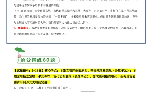 秘籍03世界史抢分专项&middot;选择精练60题（原卷版）_07高考历史_2024年新高考资料_52024三轮冲刺_备战2024年高考历史抢分秘籍（新高考专用）320991418
