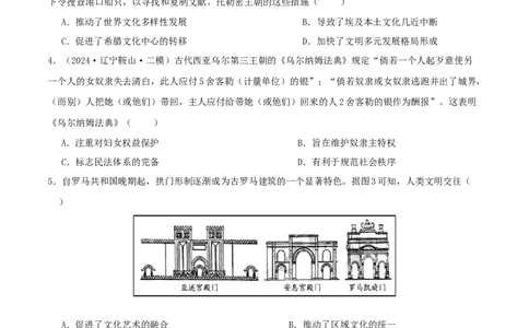 秘籍03世界史抢分专项&middot;选择精练60题（原卷版）_07高考历史_2024年新高考资料_52024三轮冲刺_备战2024年高考历史抢分秘籍（新高考专用）320991418