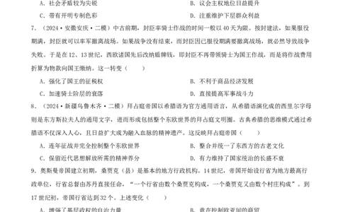秘籍03世界史抢分专项&middot;选择精练60题（原卷版）_07高考历史_2024年新高考资料_52024三轮冲刺_备战2024年高考历史抢分秘籍（新高考专用）320991418