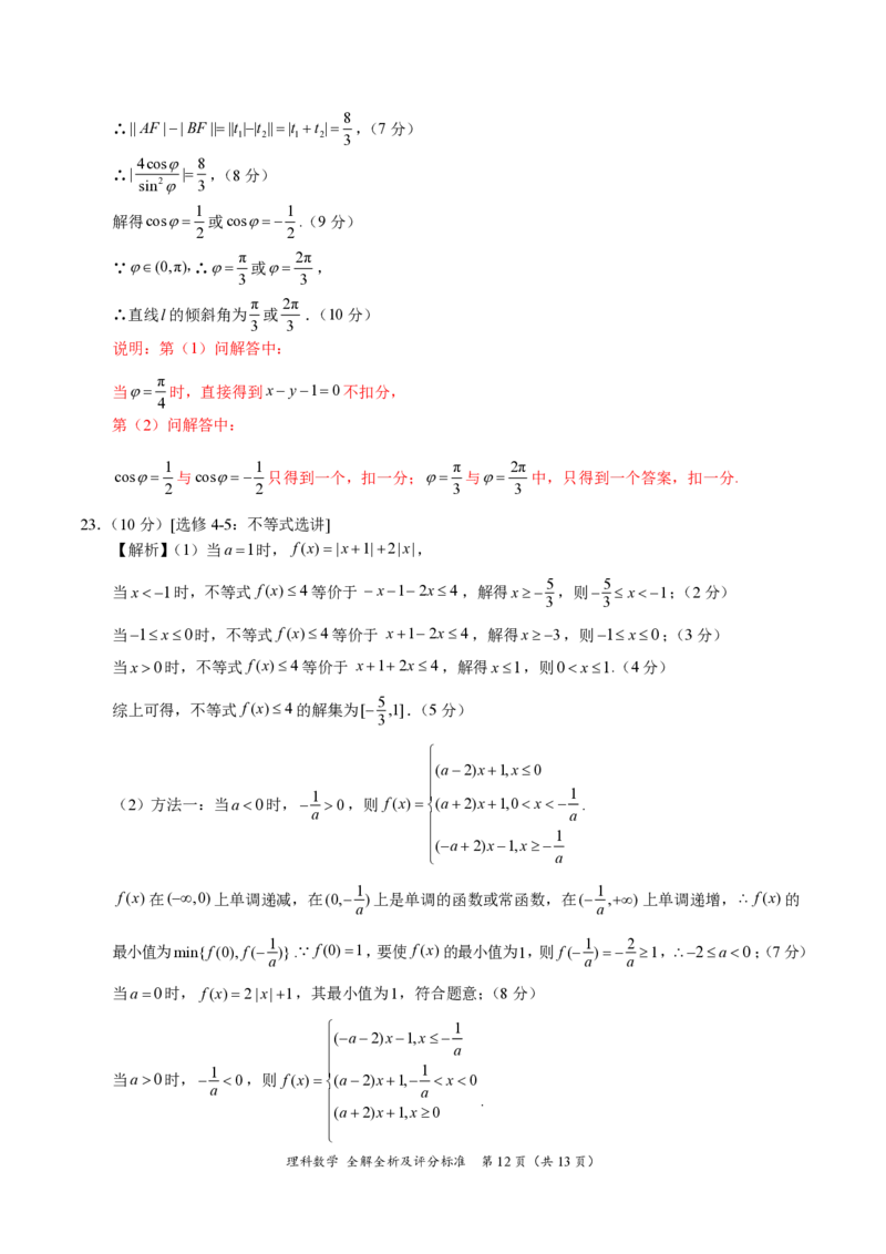 理科数学-2023年高三1月大联考（全国乙卷）（全解全析及评分标准）_02高考数学_数学高考模拟题_2023年模拟题_老高考_2023届高三上学期1月大联考（全国乙卷）理科数学