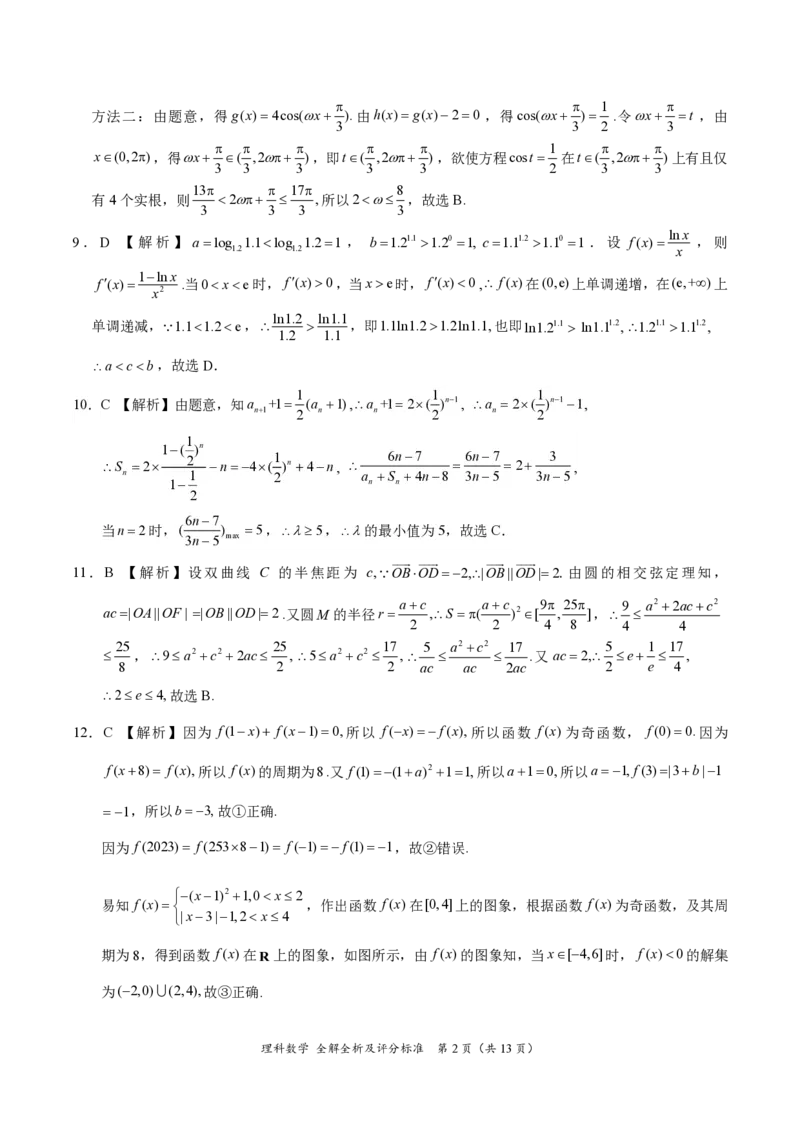 理科数学-2023年高三1月大联考（全国乙卷）（全解全析及评分标准）_02高考数学_数学高考模拟题_2023年模拟题_老高考_2023届高三上学期1月大联考（全国乙卷）理科数学