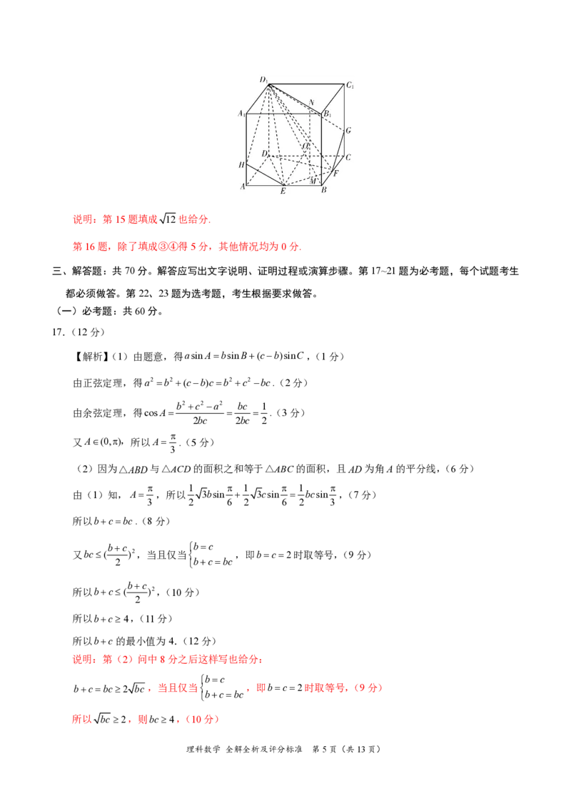 理科数学-2023年高三1月大联考（全国乙卷）（全解全析及评分标准）_02高考数学_数学高考模拟题_2023年模拟题_老高考_2023届高三上学期1月大联考（全国乙卷）理科数学