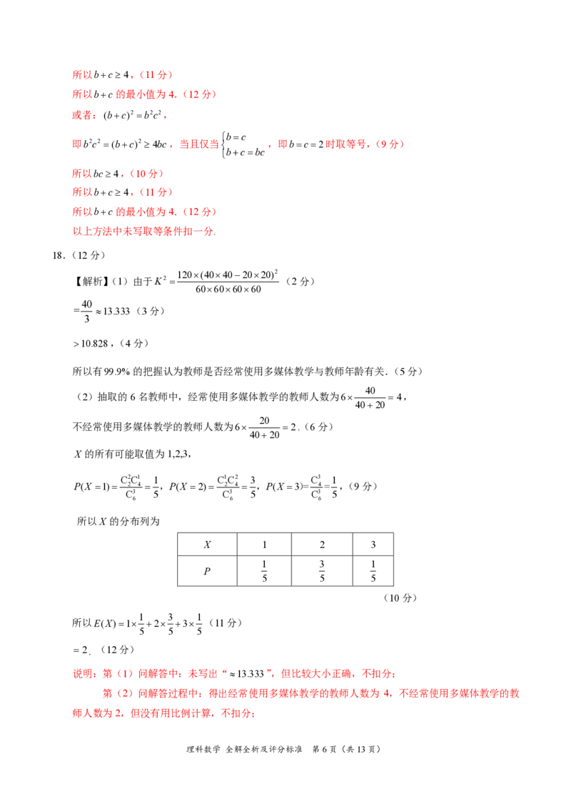 理科数学-2023年高三1月大联考（全国乙卷）（全解全析及评分标准）_02高考数学_数学高考模拟题_2023年模拟题_老高考_2023届高三上学期1月大联考（全国乙卷）理科数学