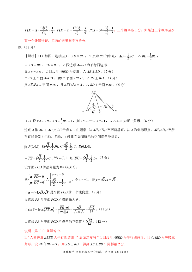 理科数学-2023年高三1月大联考（全国乙卷）（全解全析及评分标准）_02高考数学_数学高考模拟题_2023年模拟题_老高考_2023届高三上学期1月大联考（全国乙卷）理科数学