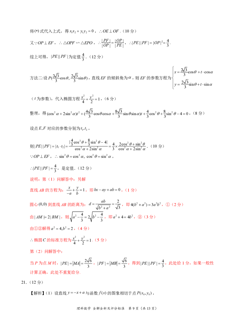 理科数学-2023年高三1月大联考（全国乙卷）（全解全析及评分标准）_02高考数学_数学高考模拟题_2023年模拟题_老高考_2023届高三上学期1月大联考（全国乙卷）理科数学