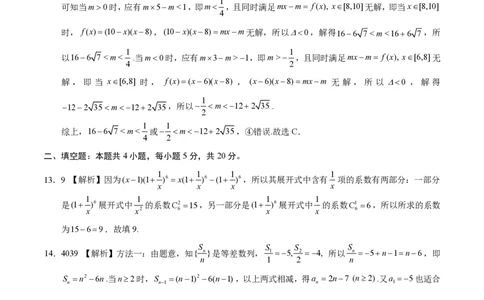 理科数学-2023年高三1月大联考（全国乙卷）（全解全析及评分标准）_02高考数学_数学高考模拟题_2023年模拟题_老高考_2023届高三上学期1月大联考（全国乙卷）理科数学