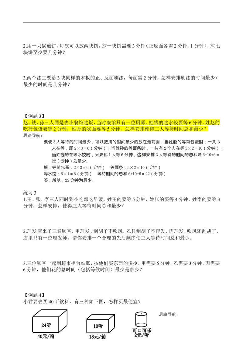 二年级数学奥数讲义+练习第36讲合理安排（二）（全国通用版，含答案）_奥数专题合集_H003小学奥数培训班课程+习题_1-6年级上下册奥数_二年级